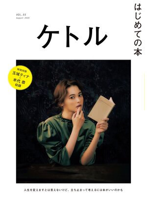 cover image of ケトル　Volume55　 2020年8月発売号